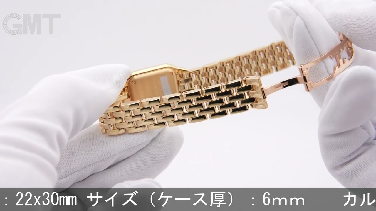 CARTIER パンテール ドゥ カルティエ ウォッチ SM WGPN0059 - YouTube