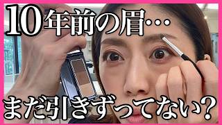 Sophisticated] From Showa-era eyebrows to Reiwa-era eyebrows! A