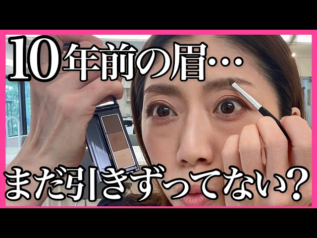 Sophisticated] From Showa-era eyebrows to Reiwa-era eyebrows! A