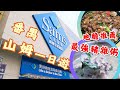 番禺萬博商圈一日遊丨實逛番禺山姆會員店🛒必買必食清單丨廣州最強🐷豬雜粥💯丨宅男至愛‼️番禺天河城X11丨親子放電首選四海城免費侏羅紀公園🦕戶外馬術場🐎丨#大灣區 #廣州 #吃喝玩樂