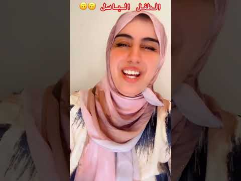 جارتي لعاجبها ولدها الطفل الباسل قدور وعويشة