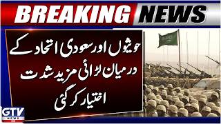 Breaking: Houthi-Saudi Tension Rise | Ballistic Missile Destroyed | Major Claim | GTV News