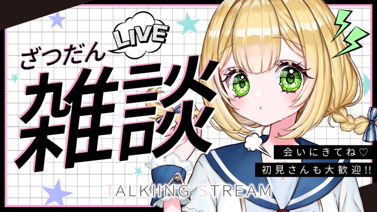 【#雑談 】初見歓迎！深夜の雑談！ 【 #shorts #VTuber 】