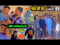 Eid mubarak  gaon ki eid part 2  eid celebration in my village   eid vlog