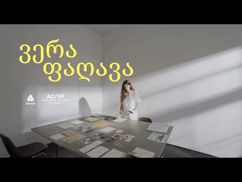 ვერა ფაღავა - მდუმარე ქალაქები │ ნინა ახვლედიანი