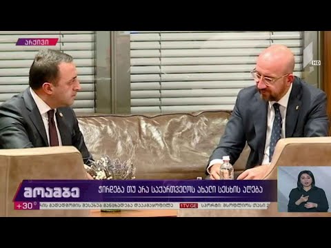 სჭირდება თუ არა საქართველოს ახალი სესხის აღება