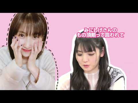 まーちゃん「みにしげさんのもの持ってたら元気になれる❣️」【佐藤優樹 道重さゆみ 元モーニング娘。】