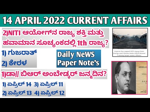 14 April 2022 Daily Current Affairs In Kannada|Prajavani The Hindu Notes|