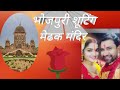 Bhojpuri Shooting Madhak Mandir Uttar Pradesh Lakhimpur Kheri Bhojpuri Shooting Madhak Mandir Uttar Pradesh Lakhimpur Kheri