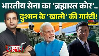 Rashtragarv: हिमालय से समंदर तक...चीन-PAK की एक भी साजिश नहीं चलने वाली ! | LAC | India Vs China