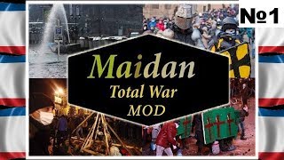 Maidan Total War Крымская Республика № 1 Maidan Total War Крымская Республика № 1
