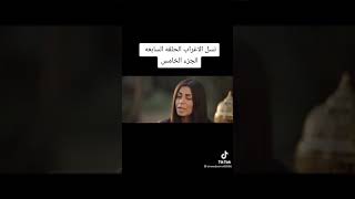 مسلسل نسل الاغراب   ح ٧ الحلقه الاولي  ج ٥