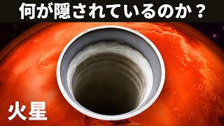 太陽系の惑星たちをどこまで掘ることができるのか？