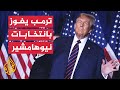 ترامب ردا على منتقديه: تركيزي أفضل مما كان عليه قبل 20 عاما | أخبار