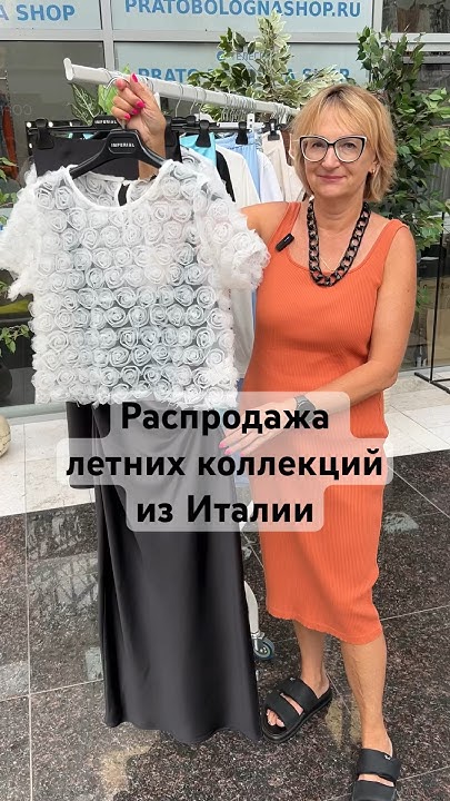 Распродажа летних коллекций из Италии. Итальянские блузки, платья и ...