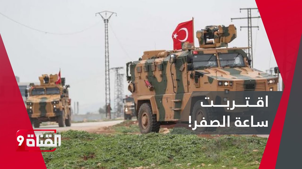 خطير جدا.. اقتربت ساعة الصفر! هذا ما ستفعله تركيا في سوريا