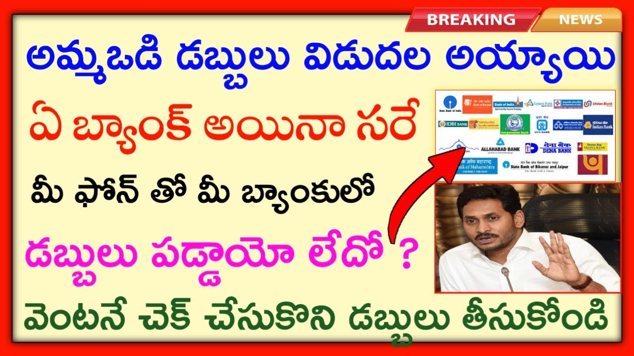 How to Check Ammavodi Payment Status in Mobile | Ammavodi Payment Status Check in Online 2021