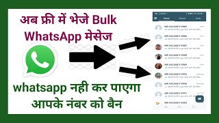 WhatsApp Bulk Message Sender Free Tool || Free Me Bulk WhatsApp Message Kaise Bheje || 100% Free WA