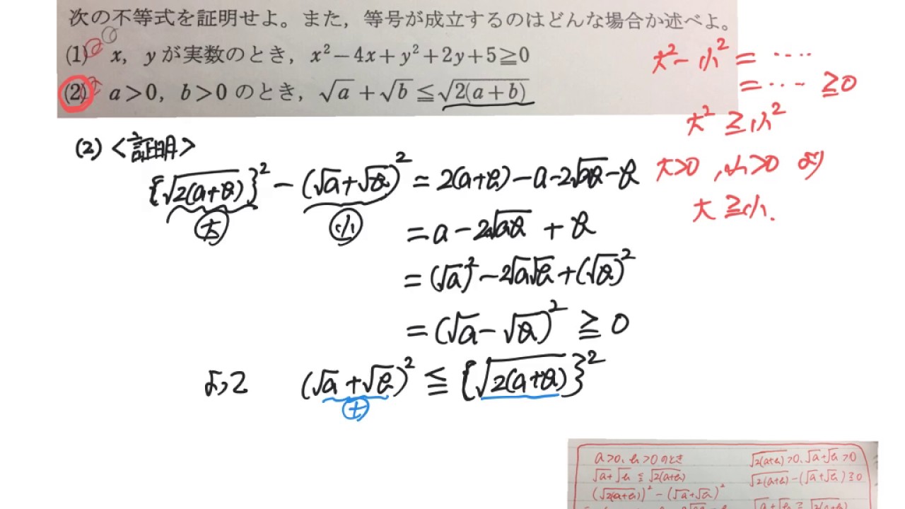 数ii 不等式の証明 二乗 二乗 Youtube