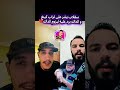 شاهد داك يدافع على طراب كينغ DAK LESHOMES Dak Trapking Didinecanon16 Shortvideo Like دويتو