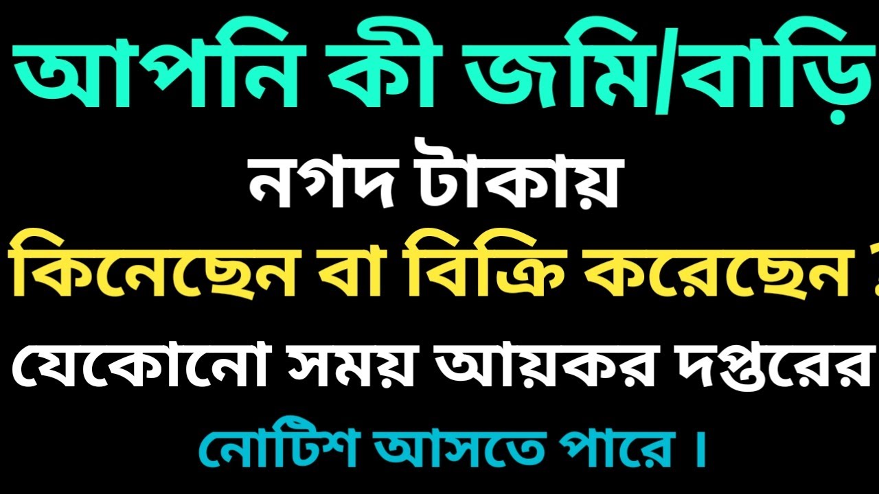 How much cash can i take in the property or land selling/buying time ? | Income tax notice.