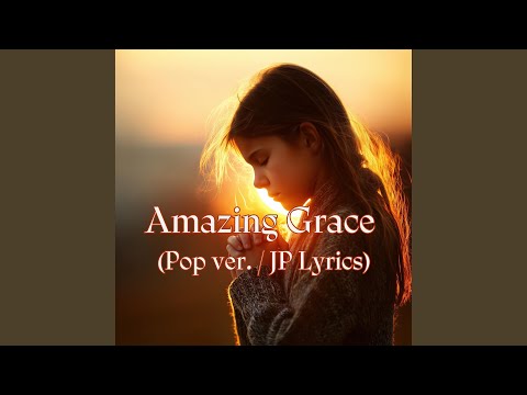 アメイジング・グレイス(Amazing Grace)