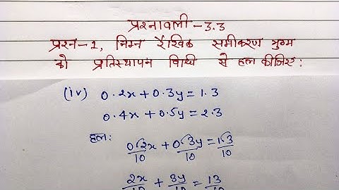 Class 10 Maths Exercise 3.3 Question Number 1 ka 4 in Hindi  @shravanstudy