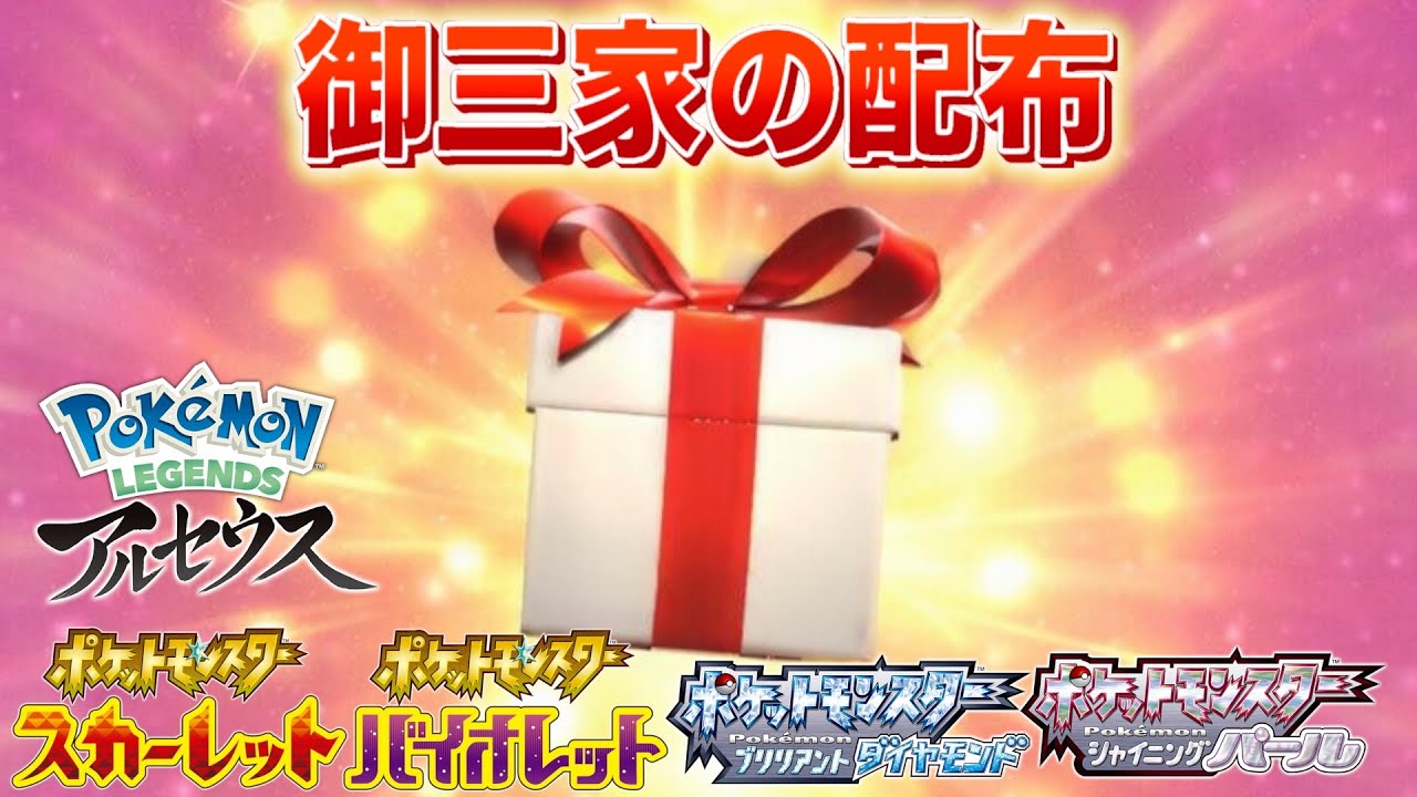 Mysterious Gift] Receive the starter Pokémon! - YouTube