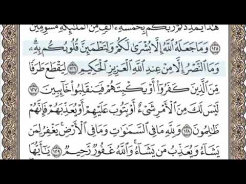 سورة آل عمران الصفحة 66 الشيخ محمد صديق المنشاوي