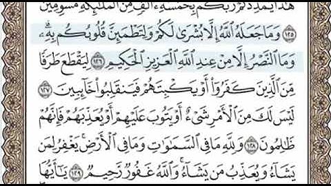 سورة آل عمران الصفحة 66 الشيخ محمد صديق المنشاوي