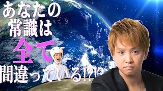 神王リョウ　オフィシャル番組　第１回　～　あなたが知っていることは、全部、間違い！？