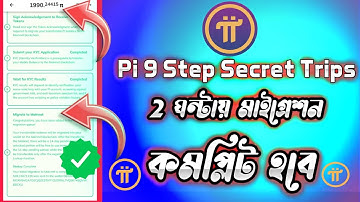 2 ঘন্টায় মাইগ্রেশন হবে ! Pi Network Tentative approval   Pi Network 9th point complete kyc Complete