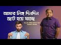 আমার লিঙ্গ দিনদিন ছোট হয়ে যাচ্ছে।