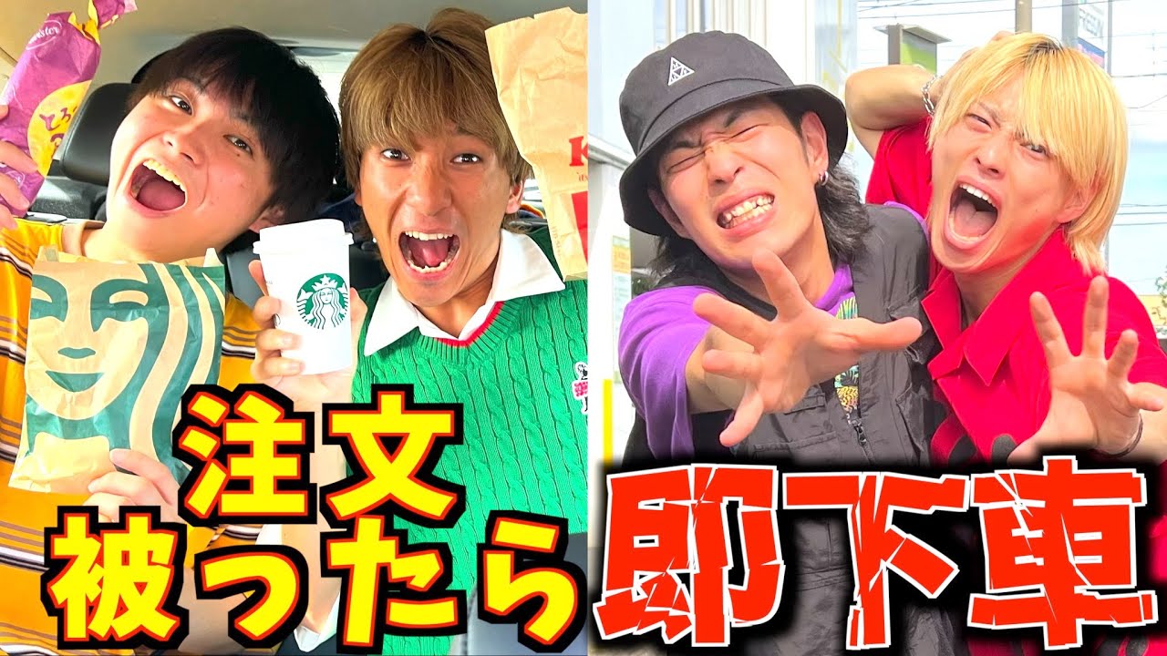 【早食い】注文被ったら即下車対決をしたらあのメンバーが覚醒しましたwww #ジャスティスター