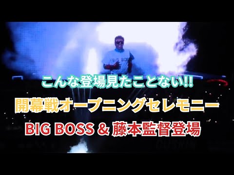 ホークス2022年開幕戦セレモニー 藤本博史監督 新庄剛志監督登場 2022.03.25