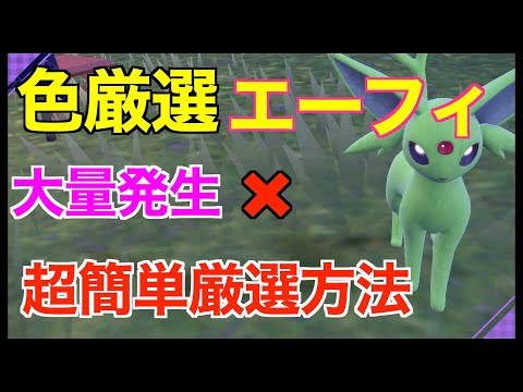 [Pokemon SV] Shiny Espeon! Where to find them and how to make a sandwich! You can find them even ...