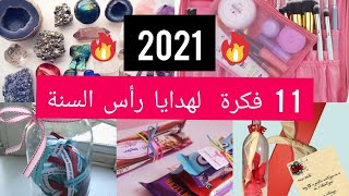 أفكار هدايا رأس السنة  2021  للبنات