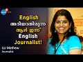 Career മാറ്റിമറിച്ച ഒരു English Learning യാത്ര | Must-Watch | Liz Mathew | Josh Talks Malayalam