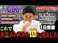 【人生逆転】ホームレスから億社長。1日20時間ハードワークな起業家の1日に密着したら過去も現在も衝撃すぎた。