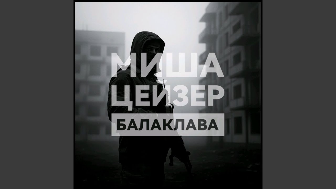 Балаклава
