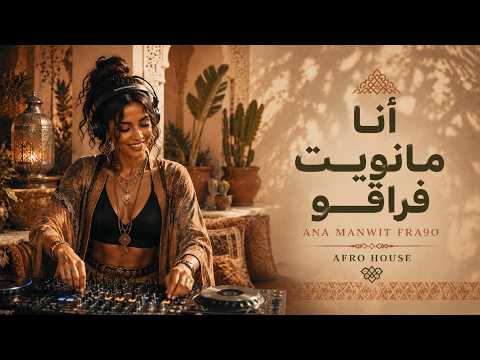 أنا مانويت فراقو      