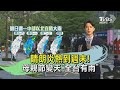 晴朗炎熱到週末! 母親節變天「全台有雨」｜TVBS氣象站｜TVBS新聞20240510 @TVBSNEWS01