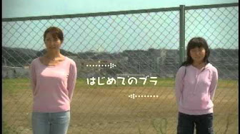 ジュニアブラ 初ブラの選び方 Junior Bra First Bra How To Choose Youtube ジュニアブラ 初ブラの選び方 Junior Bra First Bra How To Choose Youtube