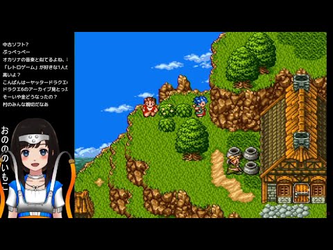 【ドラクエ6 SFC版】#1 ～ハッサンに家を建ててもらおう！2023 夏～【1995年 平成7年】