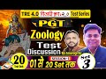 VIJAY BHAWA SET-03, BPSC TRE 4.0 PGT (11-12) Zoology आपके Selection के लिए यहाँ से लड़ेगा || #bpsc