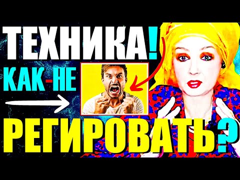 Как НЕ-РЕАГИРОВАТЬ на Мир, Людей, Ум и Управлять Реальностью?ТЕХНИКА! Сатсанг с Ангеладжи Гуру 2024!