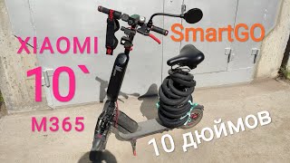 Xiaomi M365/PRO на 10 дюймов