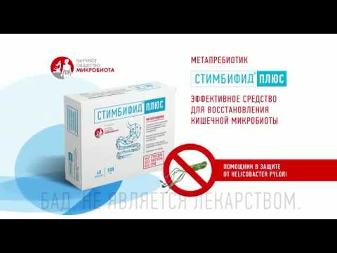 Метапребиотик Стимбифид Плюс Инструкция По Применению Цена