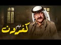 فيلم كفرون كامل HD 
