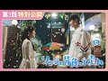 【特別公開】『ソンジェ背負って走れ』第3話 | ビョン・ウソク×キム・ヘユン共演の大ヒットラブロマンス♡ | U-NEXT独占配信中